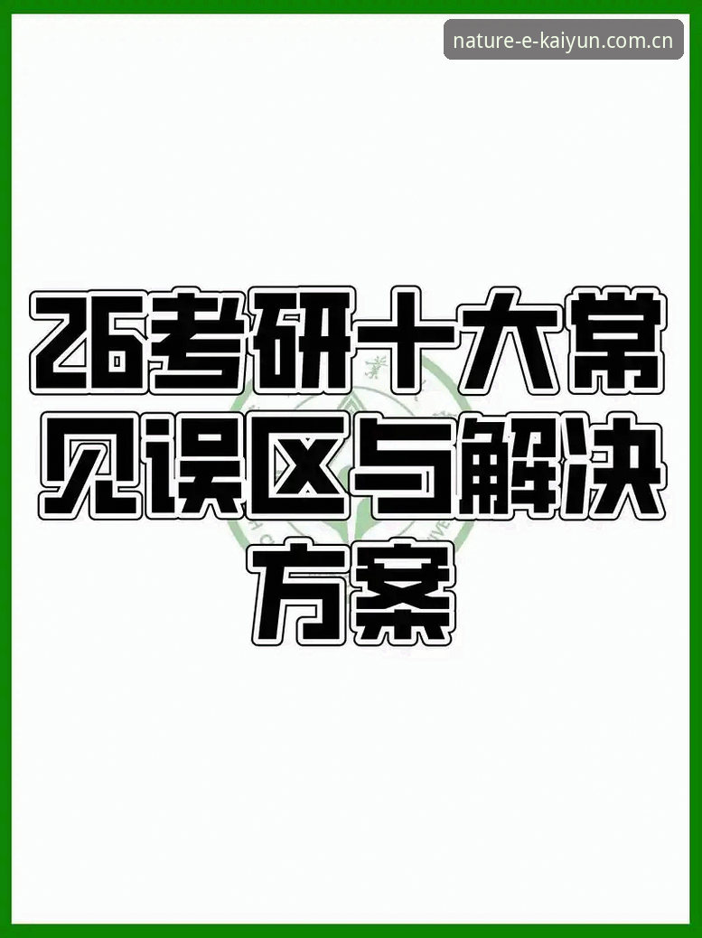 开云手机版避坑指南：从下载到使用的三个常见误区